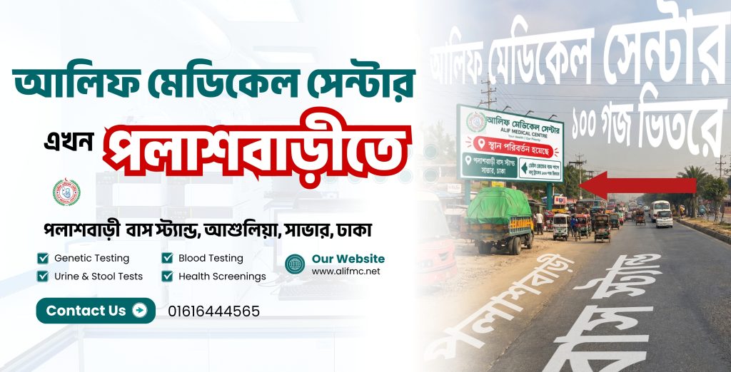 alif medical centre